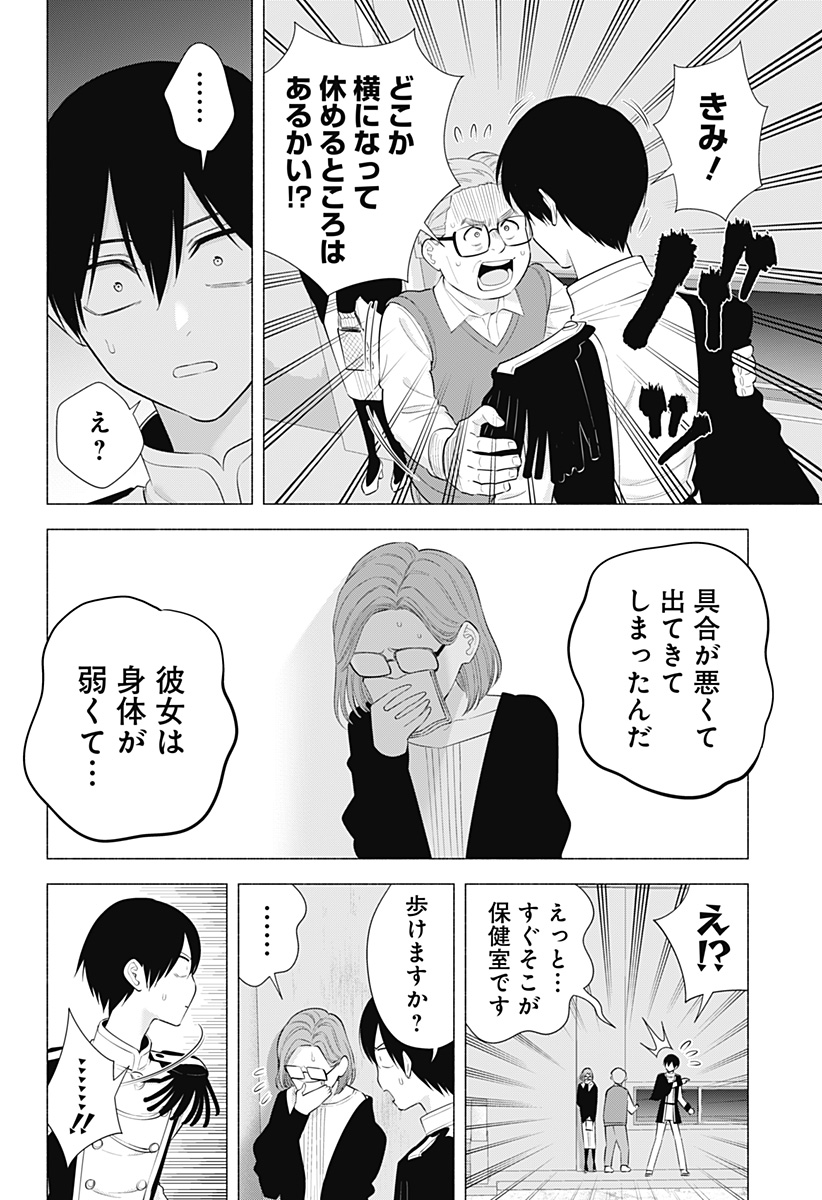 2.5次元の誘惑 Chap 180 - Next Chap 181
