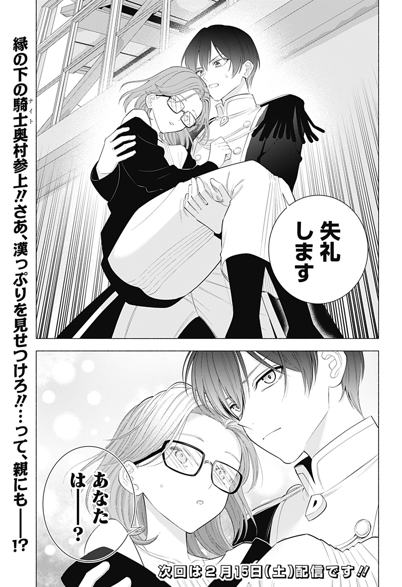 2.5次元の誘惑 Chap 180 - Next Chap 181