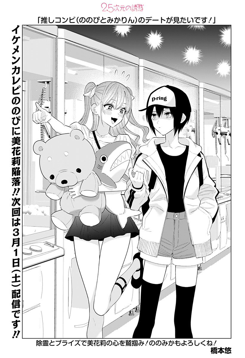 2.5次元の誘惑 Chap 181.5 - Next Chap 182.5