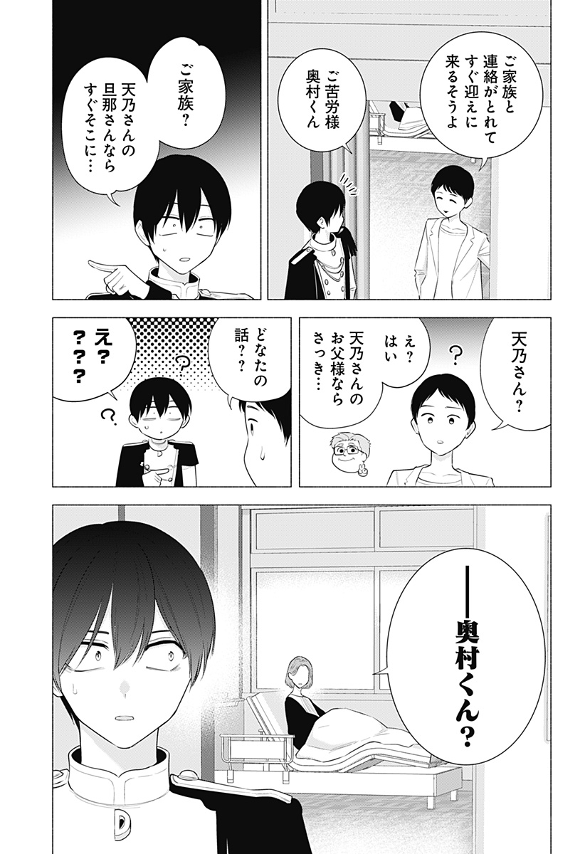 2.5次元の誘惑 Chap 181 - Next Chap 182