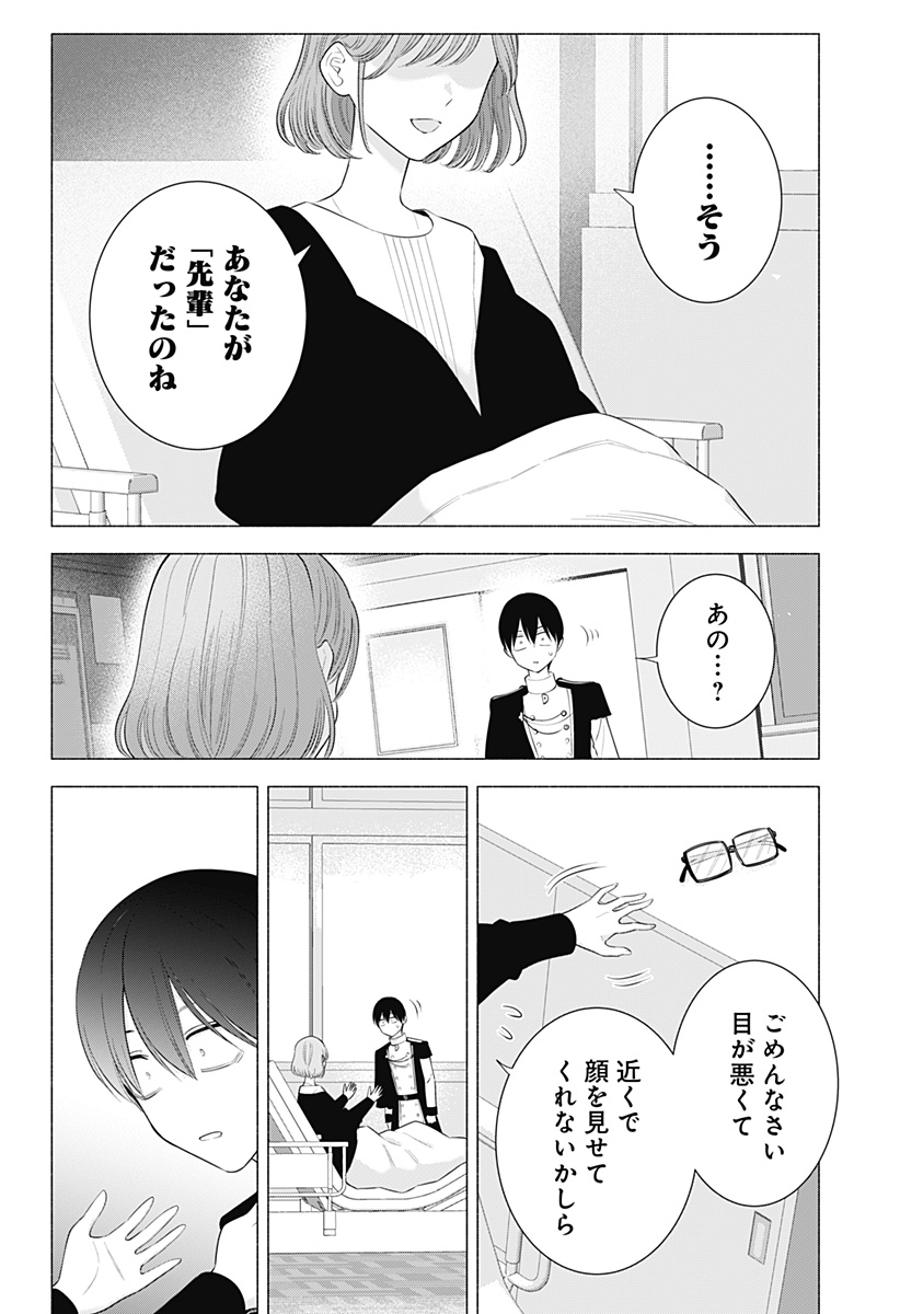 2.5次元の誘惑 Chap 181 - Next Chap 182