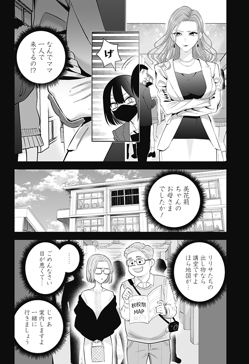 2.5次元の誘惑 Chap 181 - Next Chap 182