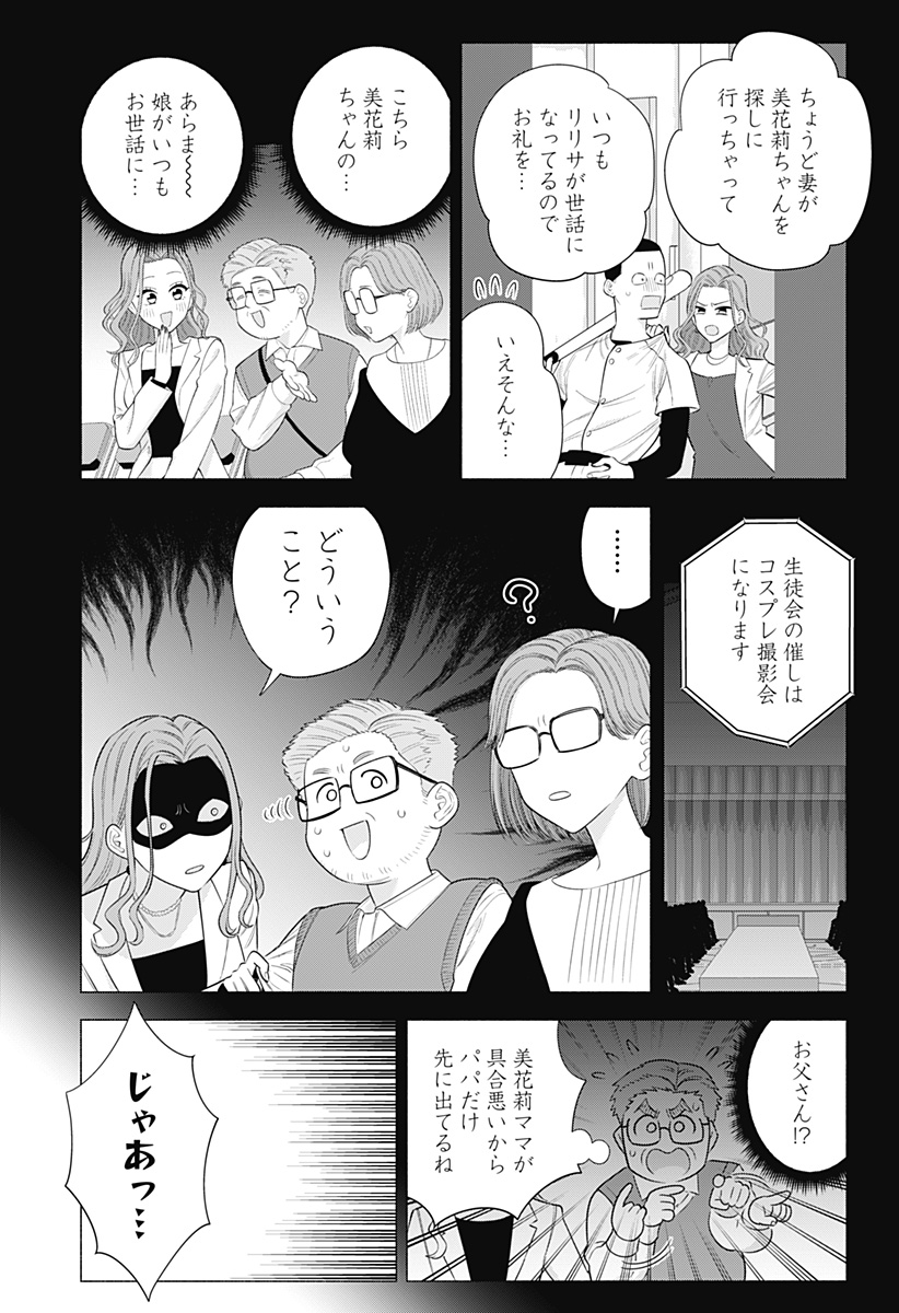 2.5次元の誘惑 Chap 181 - Next Chap 182
