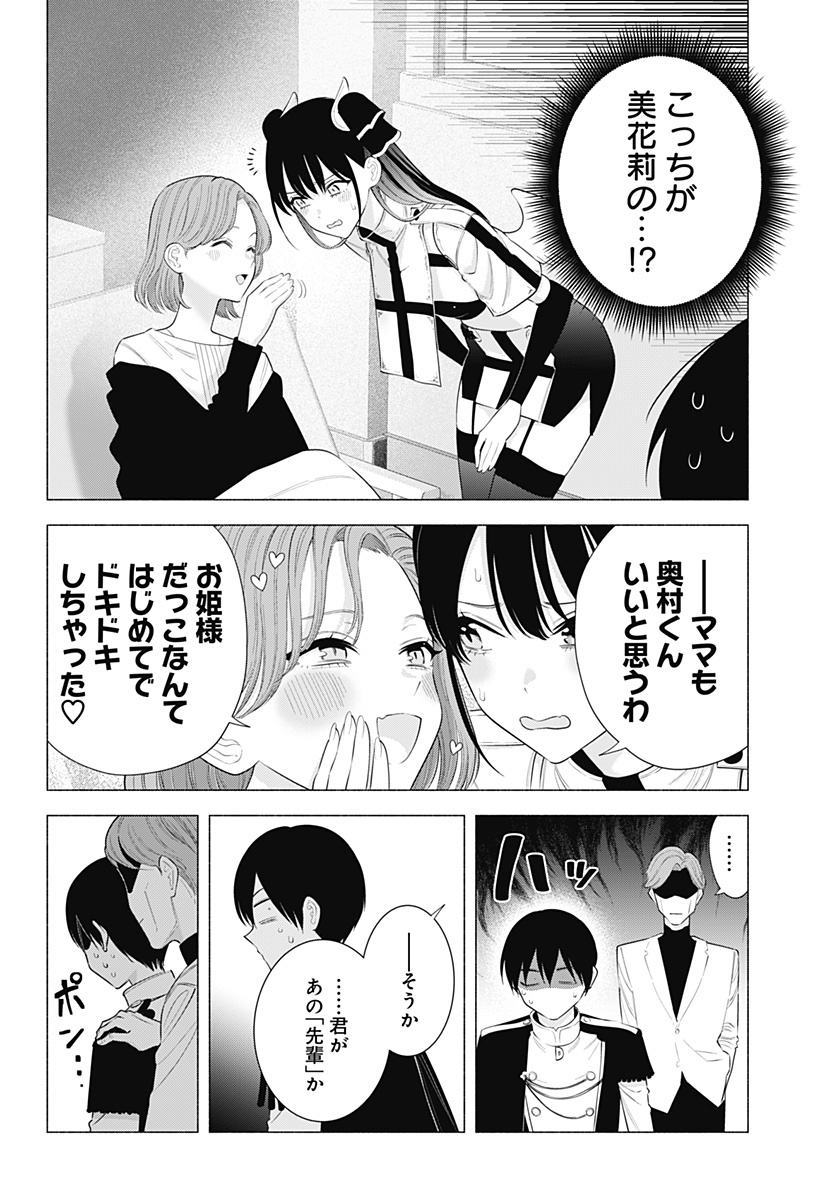 2.5次元の誘惑 Chap 181 - Next Chap 182