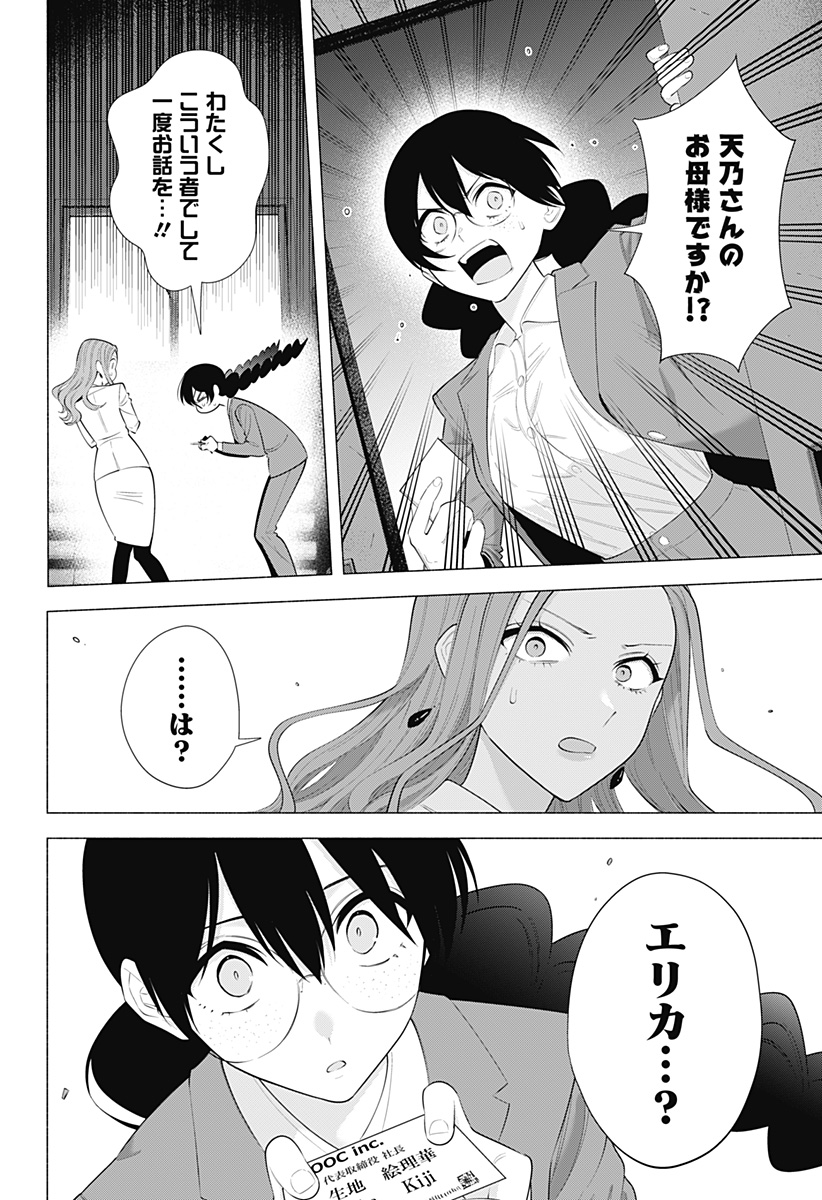 2.5次元の誘惑 Chap 181 - Next Chap 182
