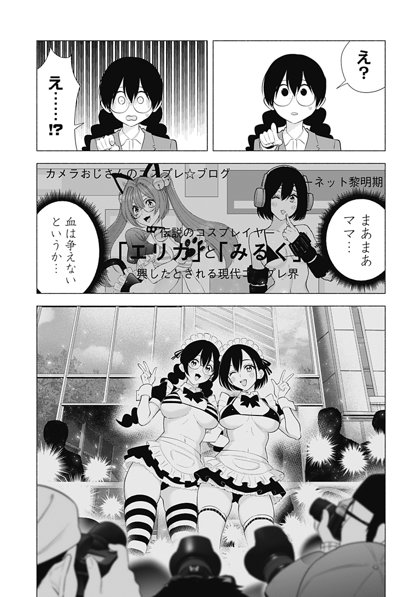 2.5次元の誘惑 Chap 181 - Next Chap 182