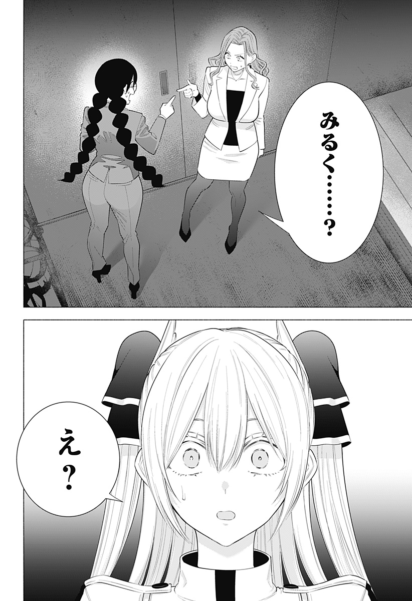 2.5次元の誘惑 Chap 181 - Next Chap 182