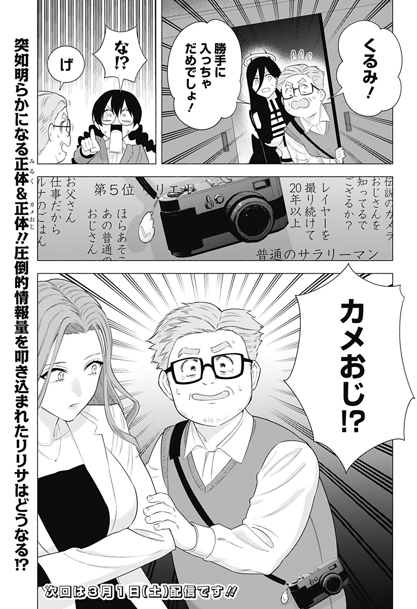 2.5次元の誘惑 Chap 181 - Next Chap 182