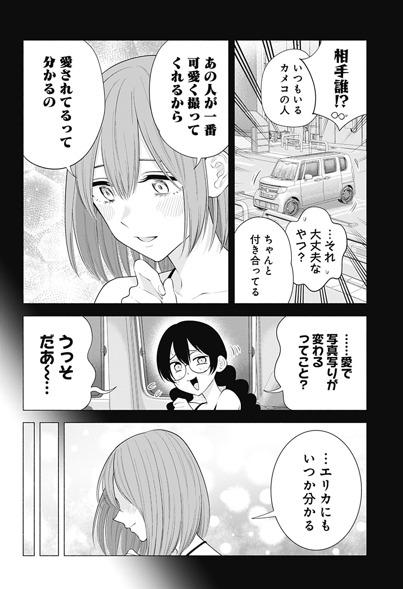 2.5次元の誘惑 Chap 182 - Next Chap 183