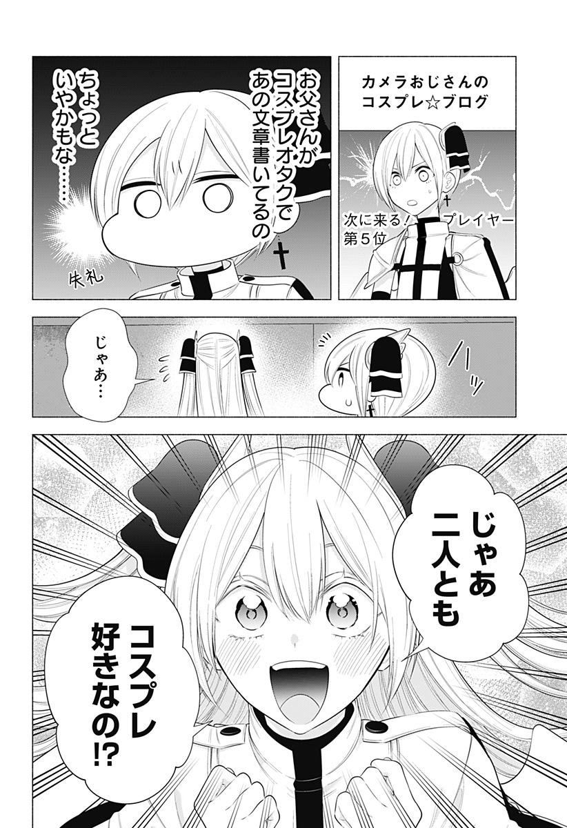 2.5次元の誘惑 Chap 182 - Next Chap 183