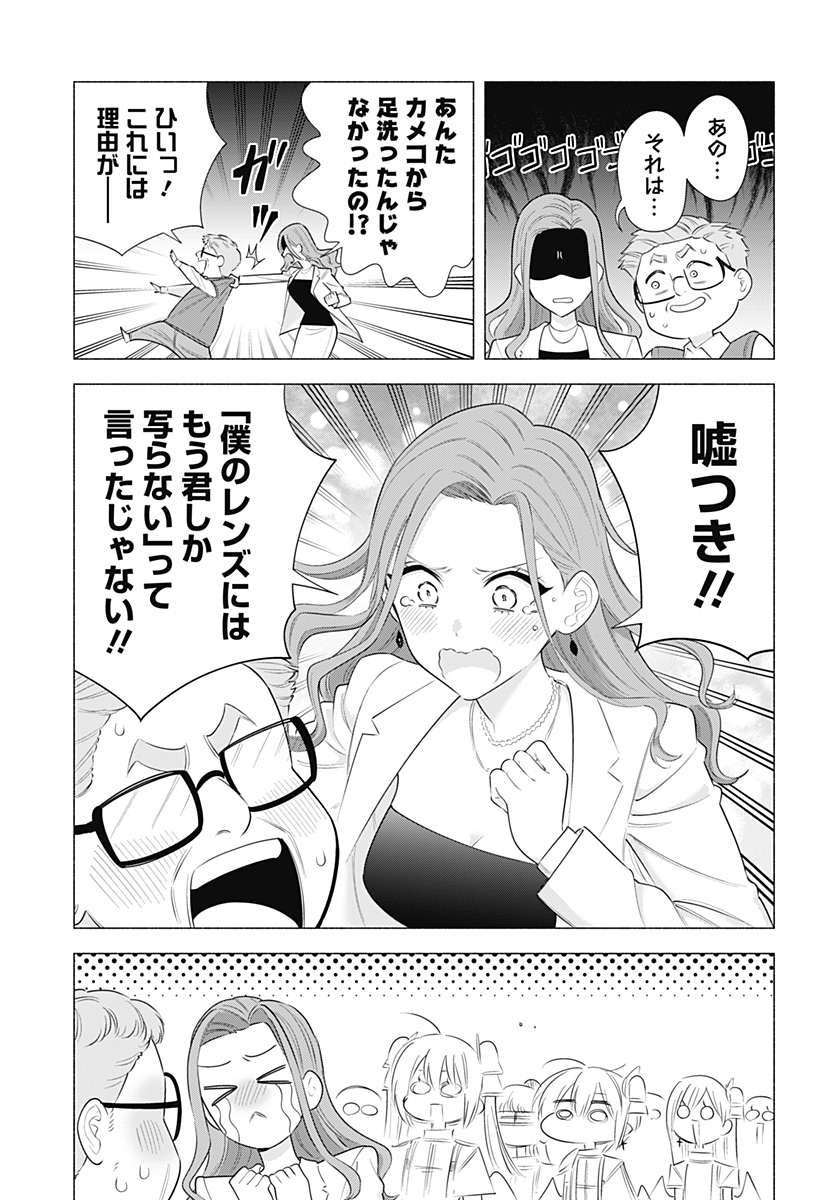 2.5次元の誘惑 Chap 182 - Next Chap 183