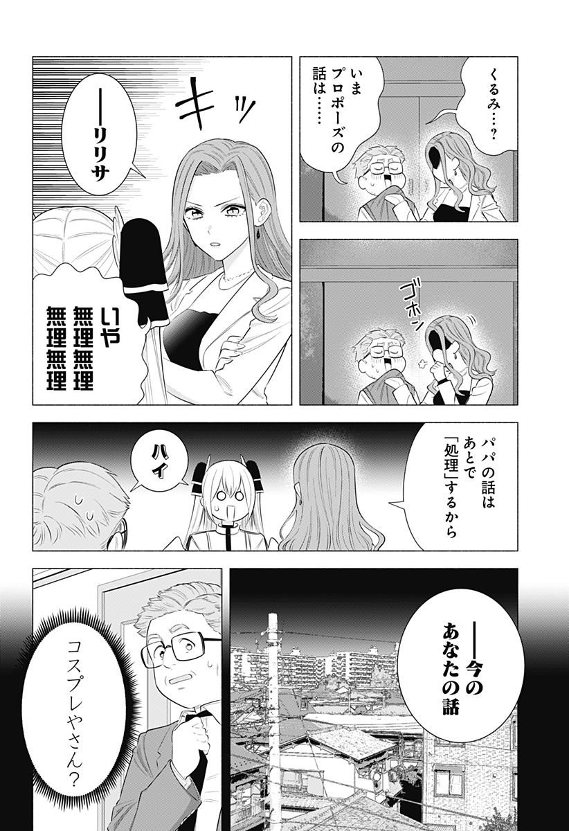 2.5次元の誘惑 Chap 182 - Next Chap 183