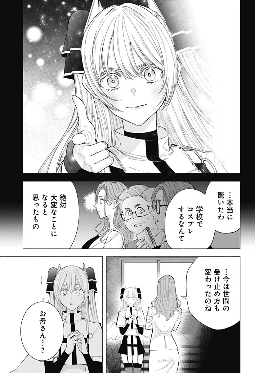 2.5次元の誘惑 Chap 182 - Next Chap 183