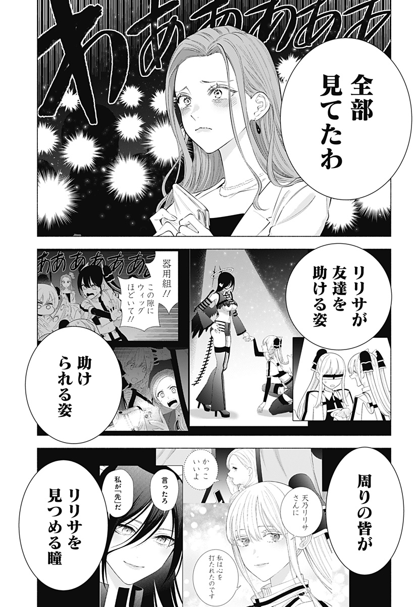 2.5次元の誘惑 Chap 182 - Next Chap 183