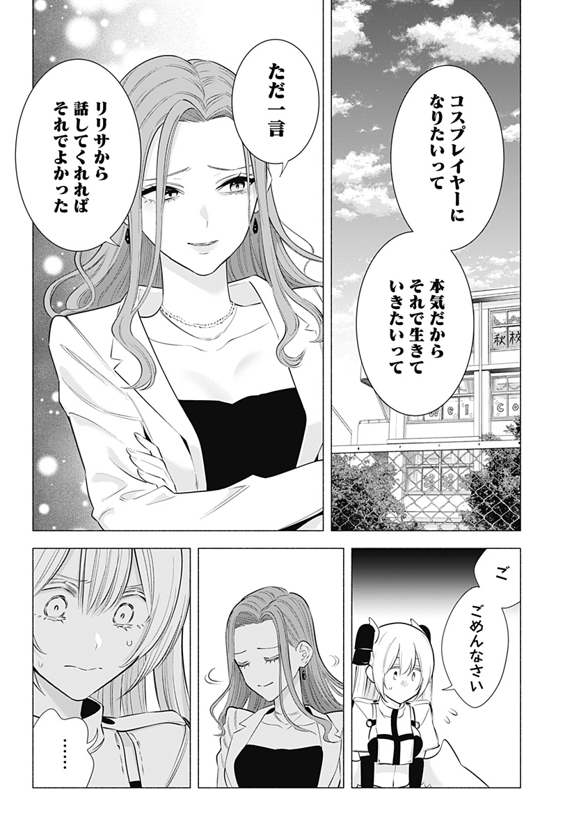 2.5次元の誘惑 Chap 182 - Next Chap 183