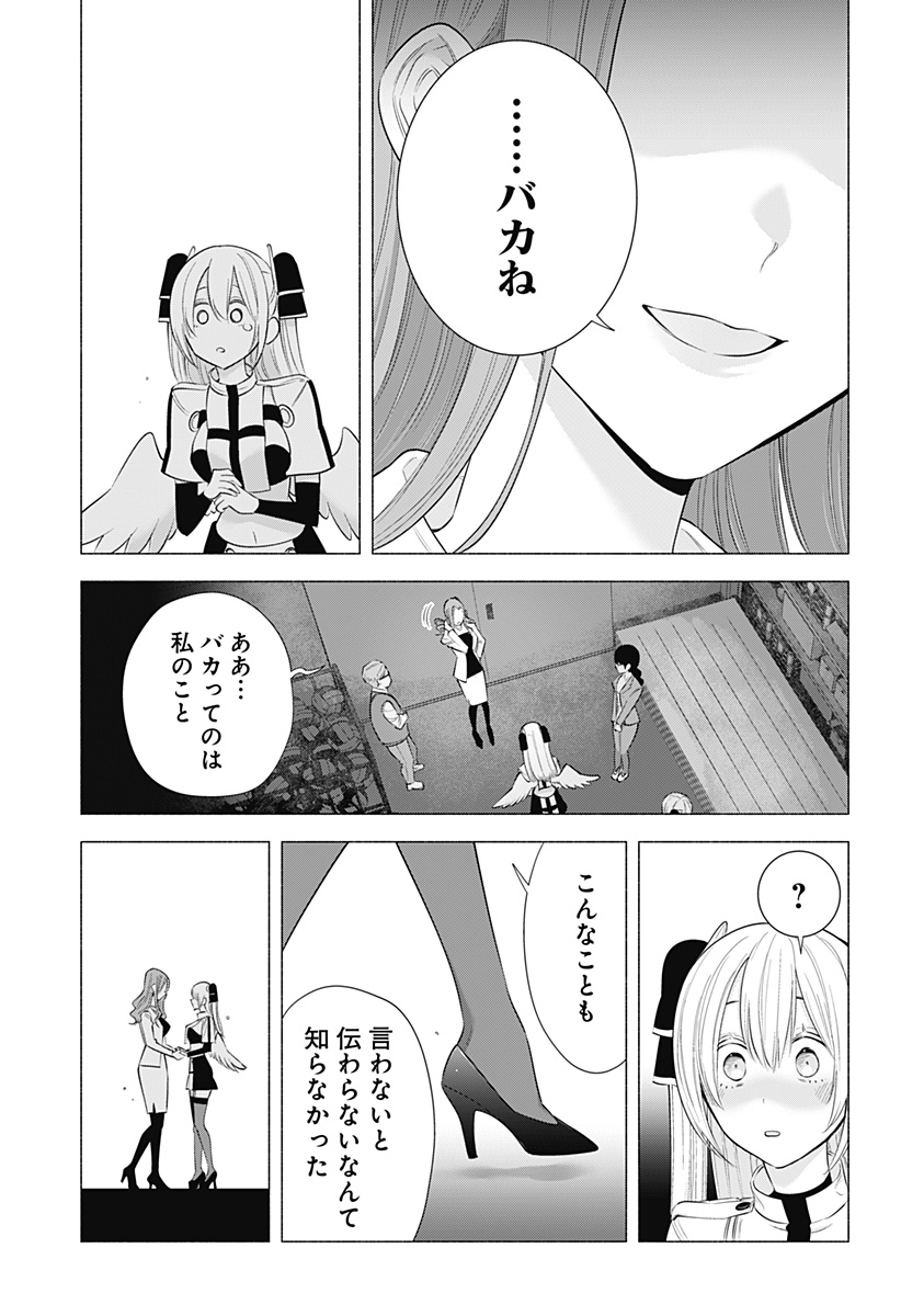 2.5次元の誘惑 Chap 182 - Next Chap 183