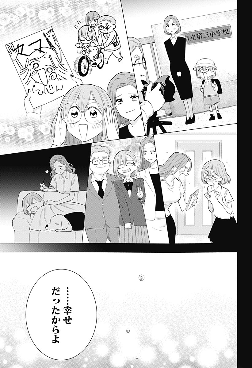 2.5次元の誘惑 Chap 182 - Next Chap 183