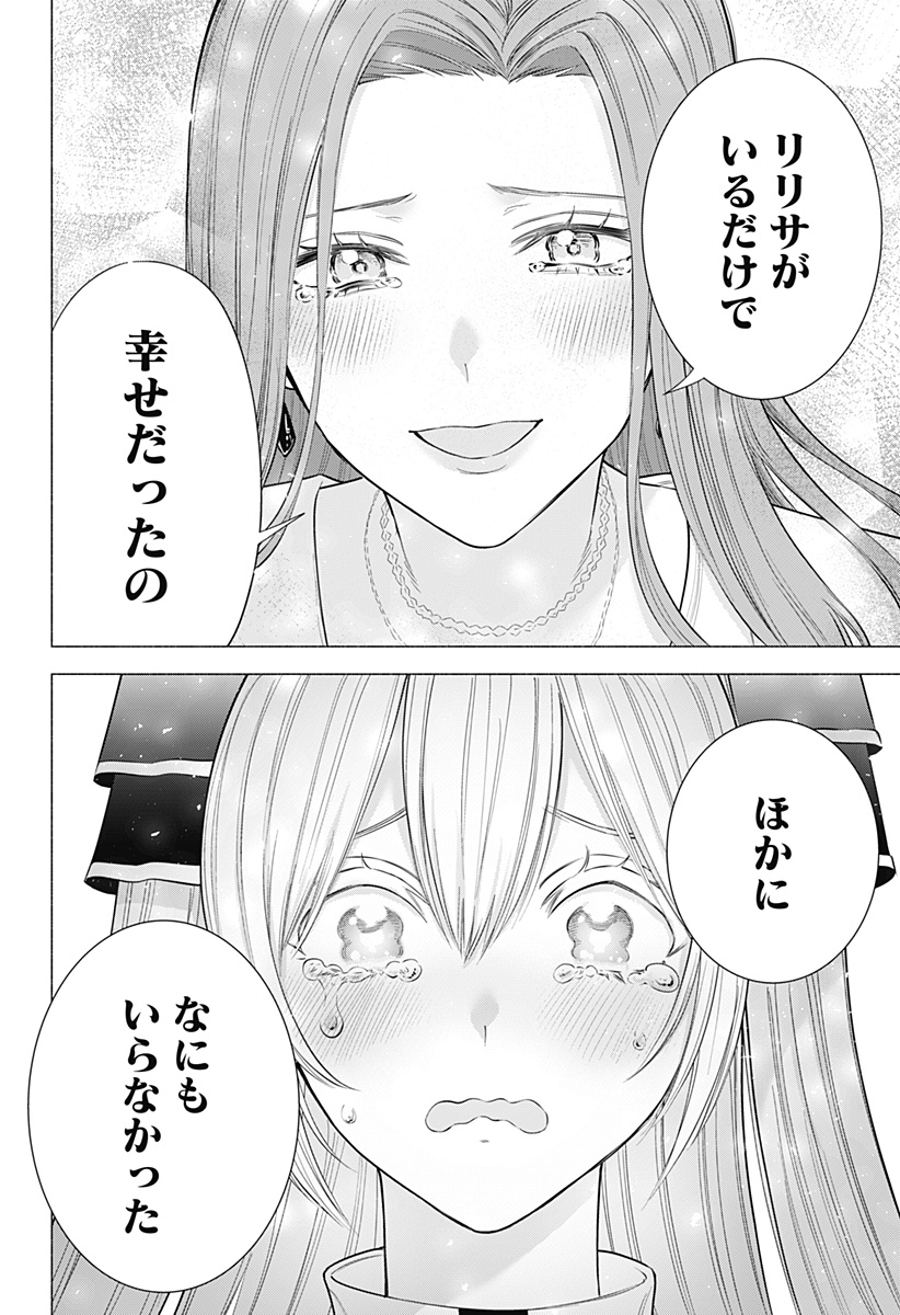 2.5次元の誘惑 Chap 182 - Next Chap 183