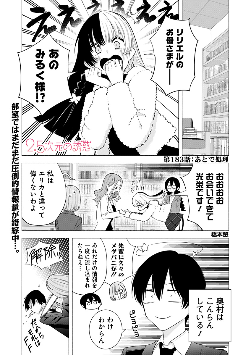 2.5次元の誘惑 Chap 183 - Next Chap 184