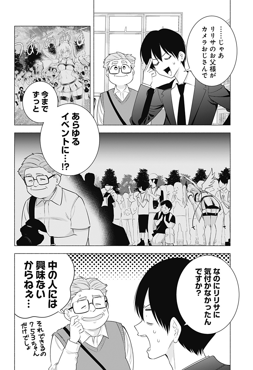 2.5次元の誘惑 Chap 183 - Next Chap 184