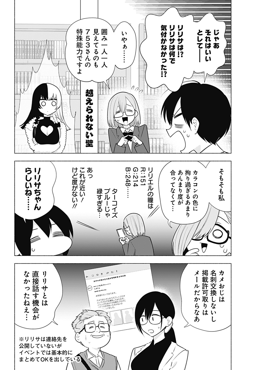 2.5次元の誘惑 Chap 183 - Next Chap 184