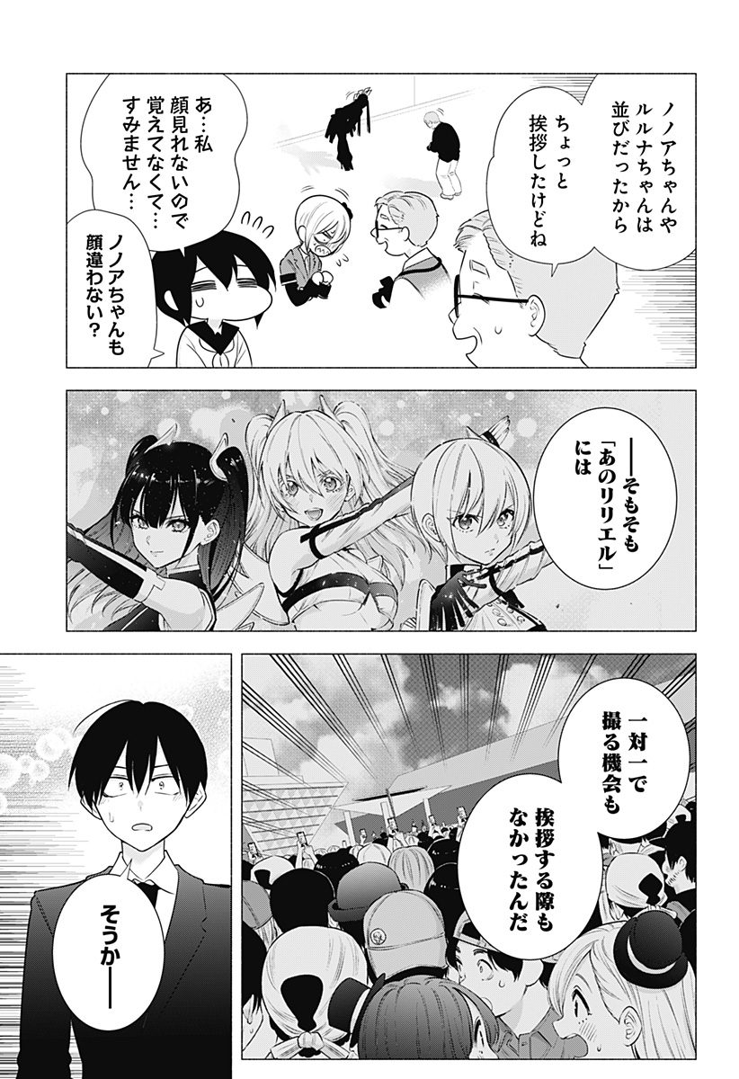 2.5次元の誘惑 Chap 183 - Next Chap 184