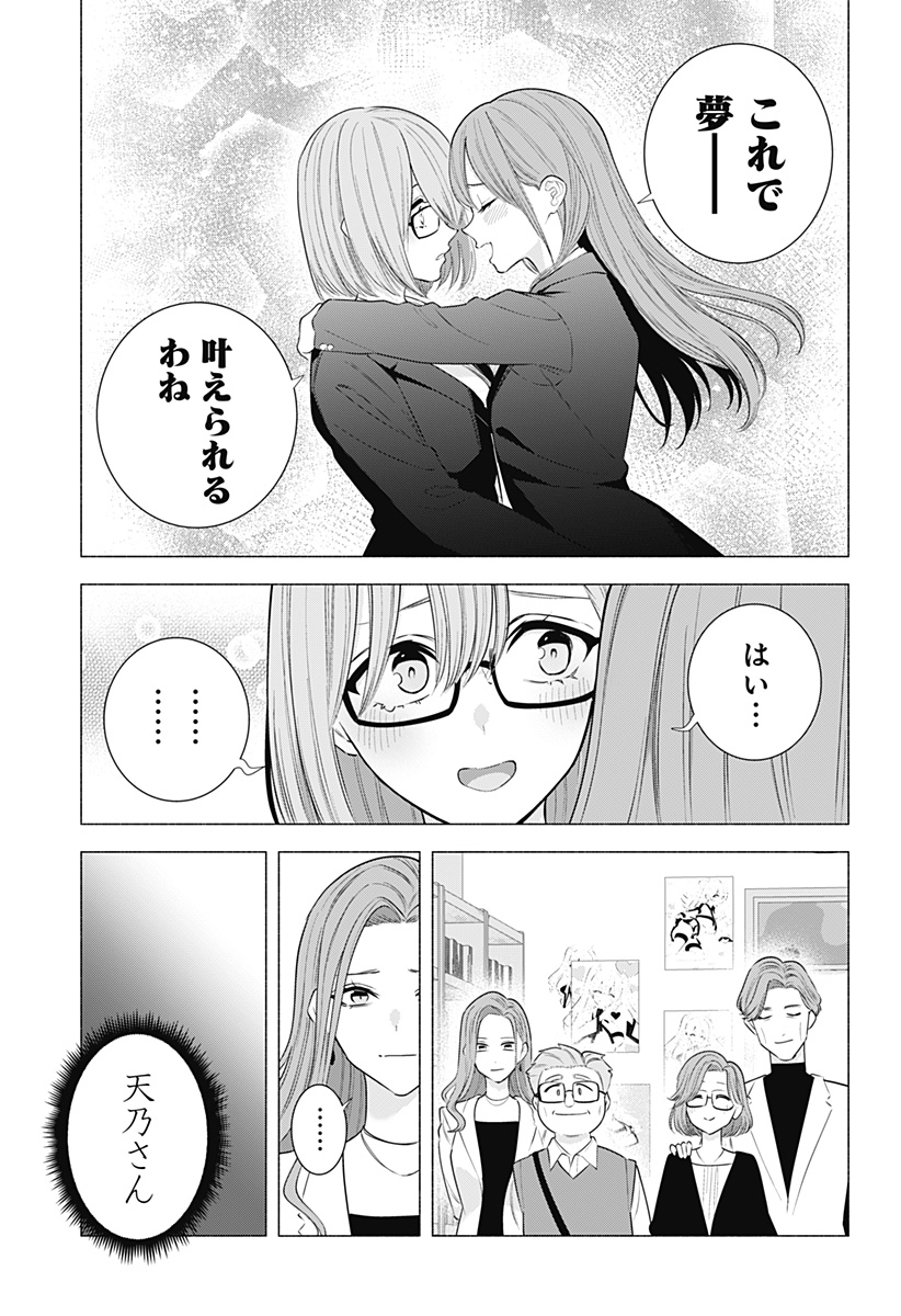 2.5次元の誘惑 Chap 183 - Next Chap 184
