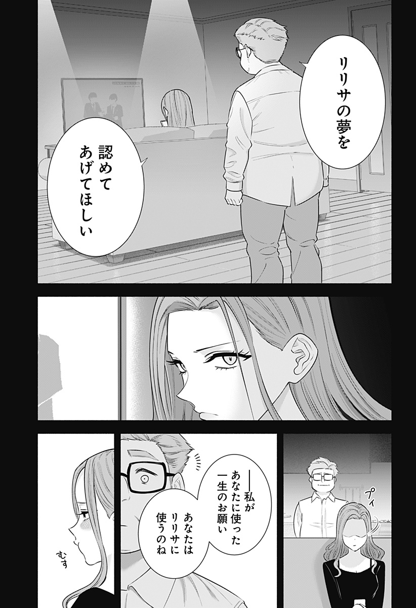 2.5次元の誘惑 Chap 183 - Next Chap 184