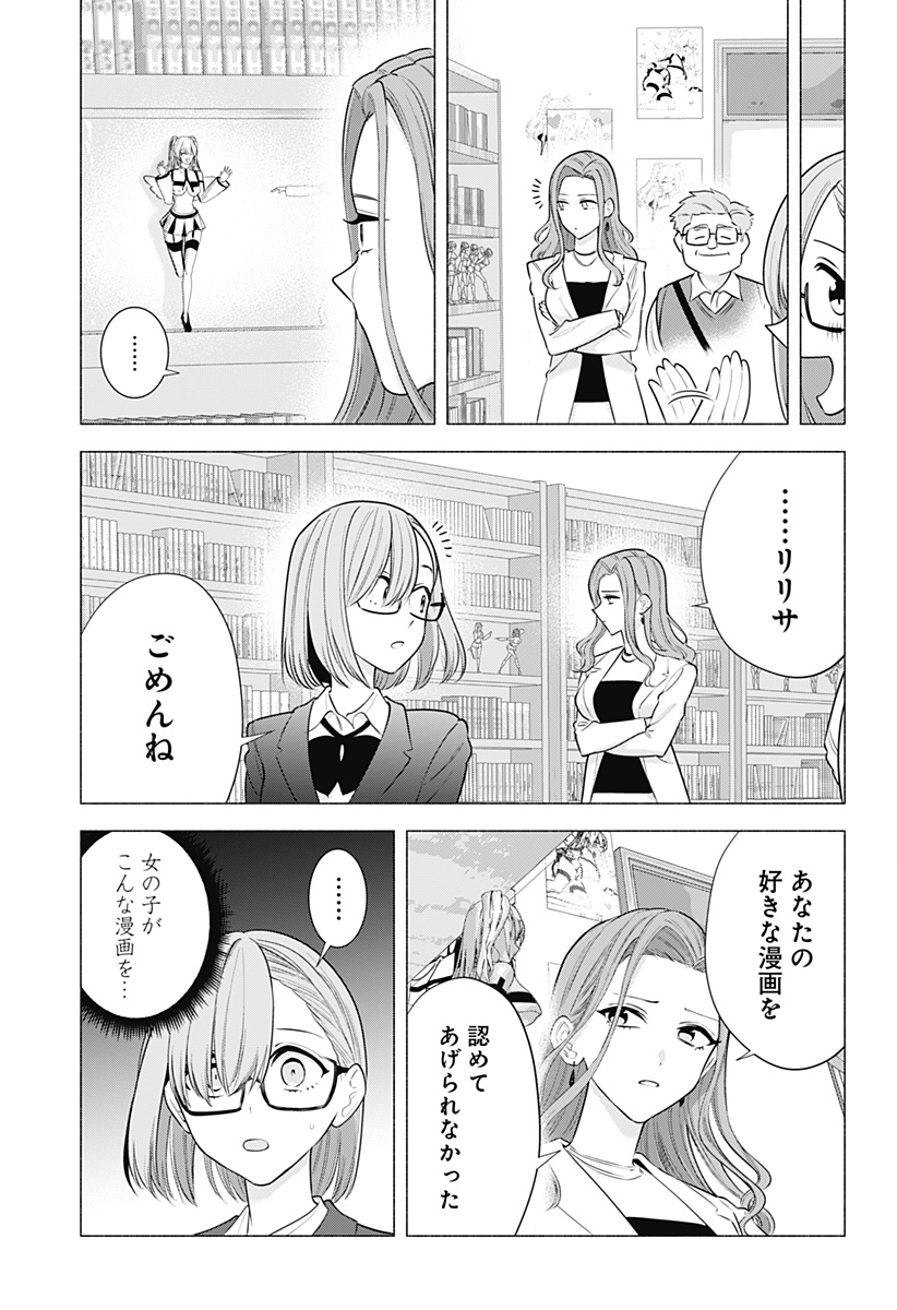 2.5次元の誘惑 Chap 183 - Next Chap 184