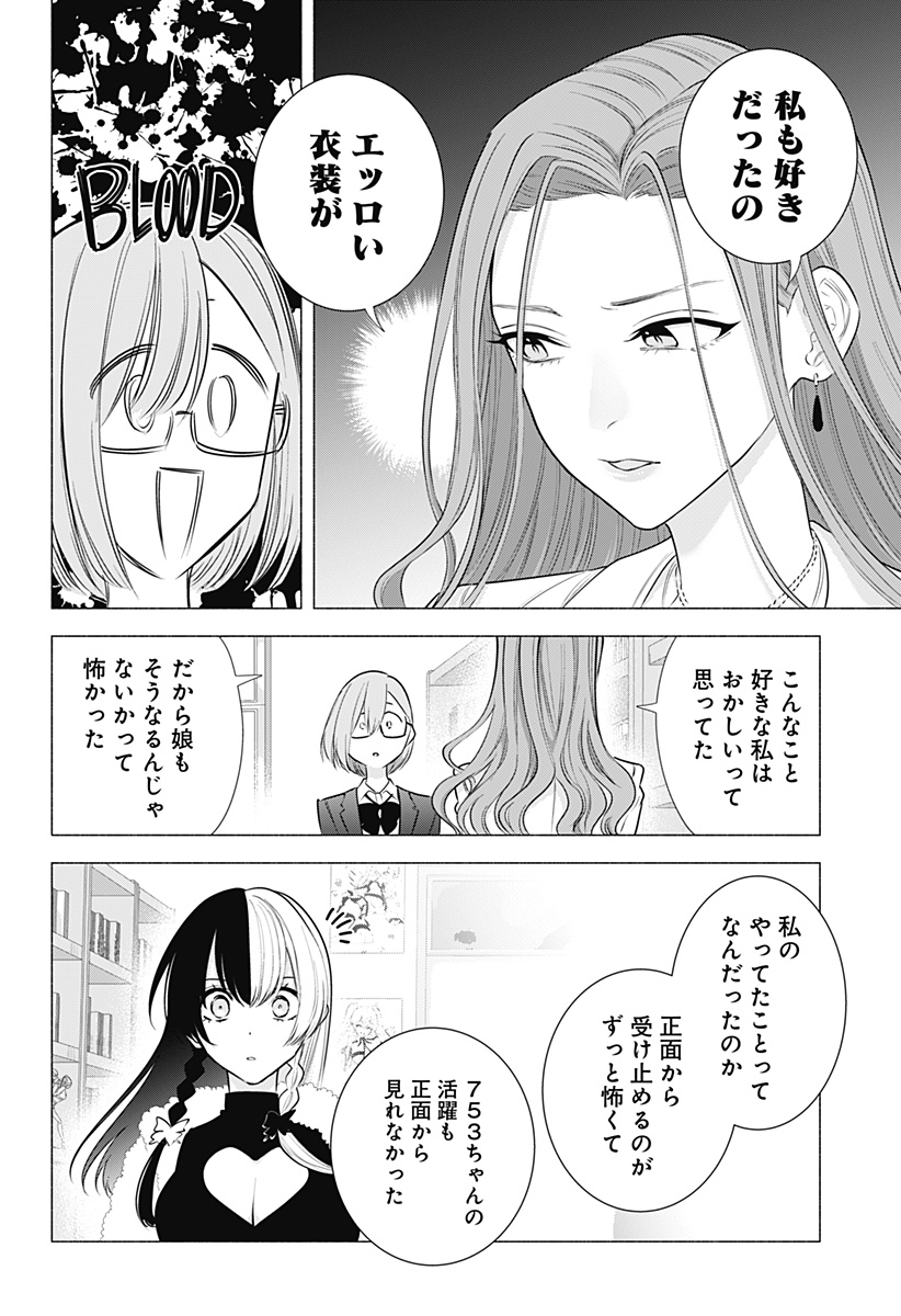 2.5次元の誘惑 Chap 183 - Next Chap 184