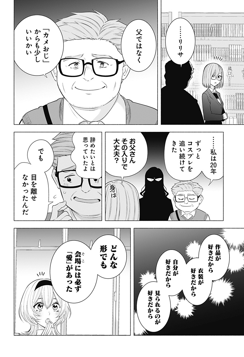 2.5次元の誘惑 Chap 183 - Next Chap 184