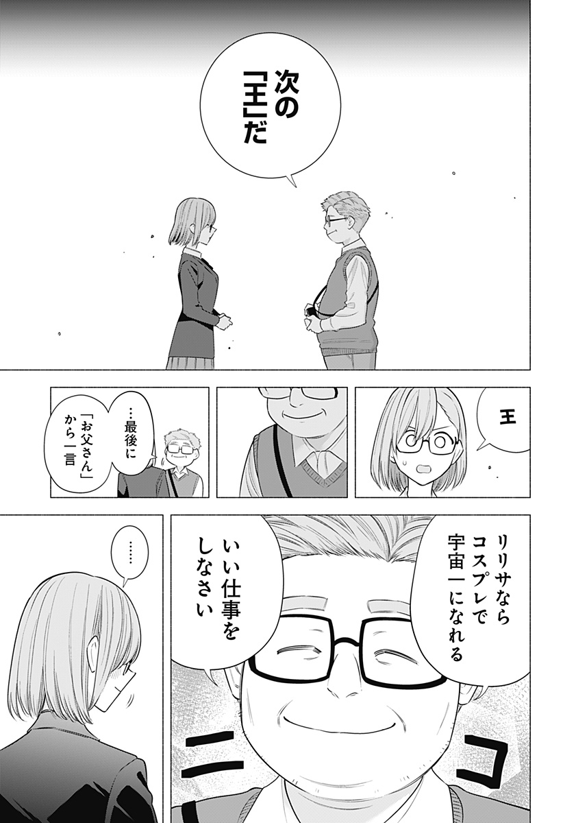 2.5次元の誘惑 Chap 183 - Next Chap 184
