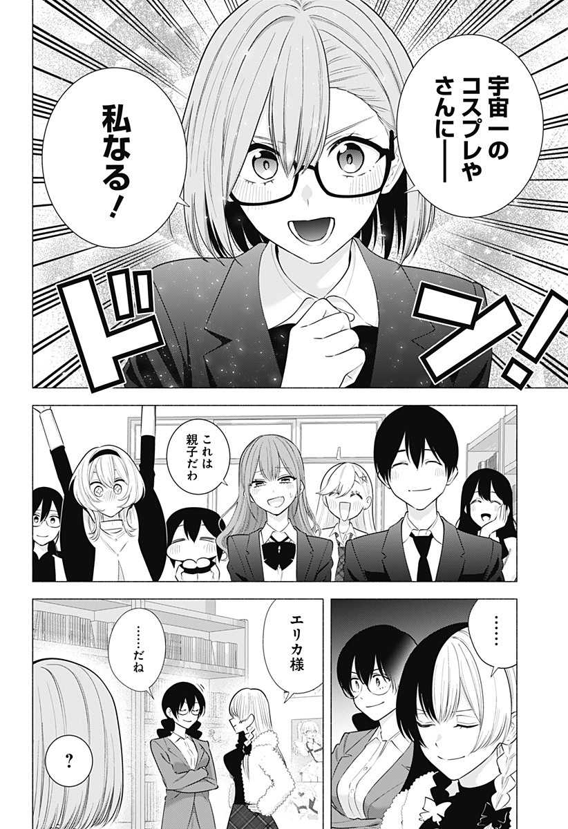 2.5次元の誘惑 Chap 183 - Next Chap 184