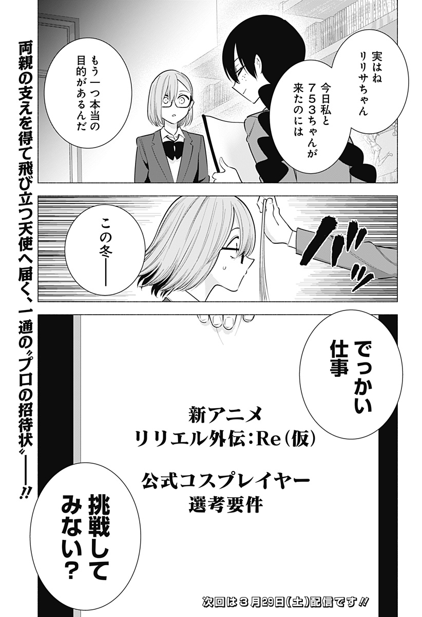 2.5次元の誘惑 Chap 183 - Next Chap 184