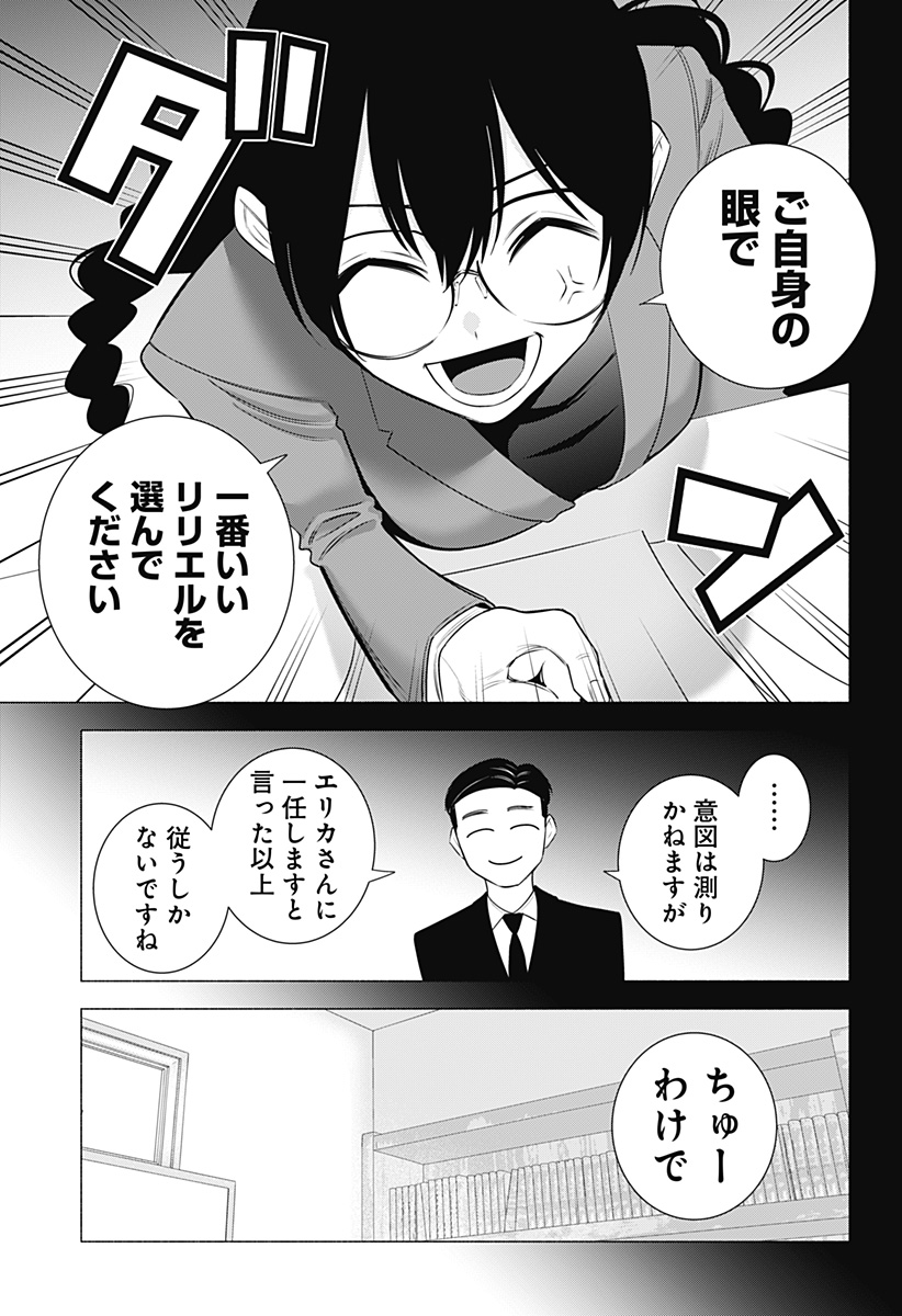 2.5次元の誘惑 Chap 184 - Next Chap 185