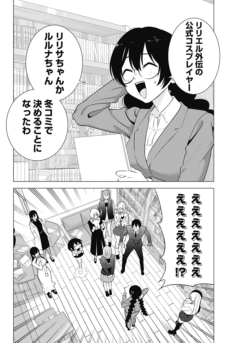 2.5次元の誘惑 Chap 184 - Next Chap 185