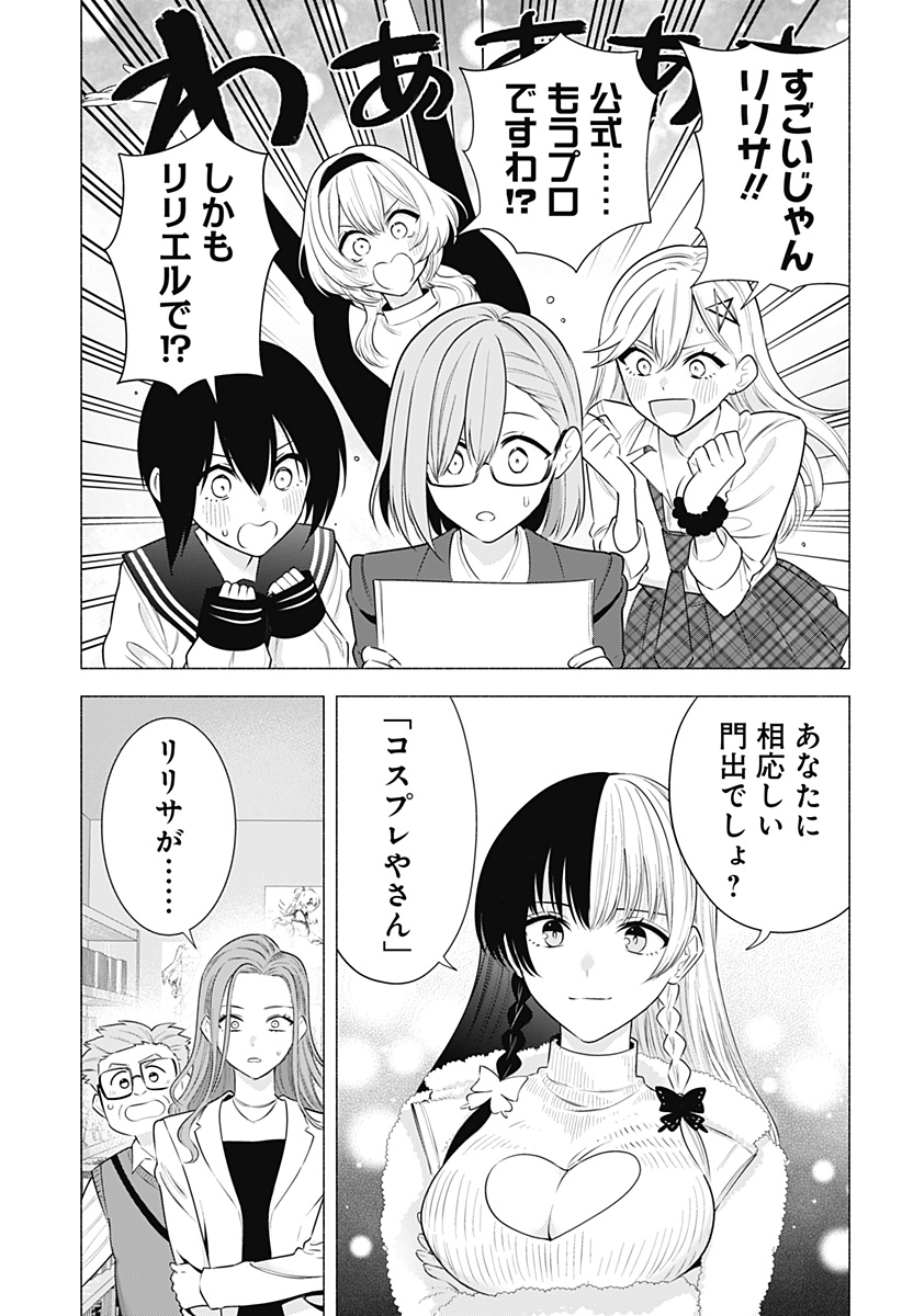 2.5次元の誘惑 Chap 184 - Next Chap 185