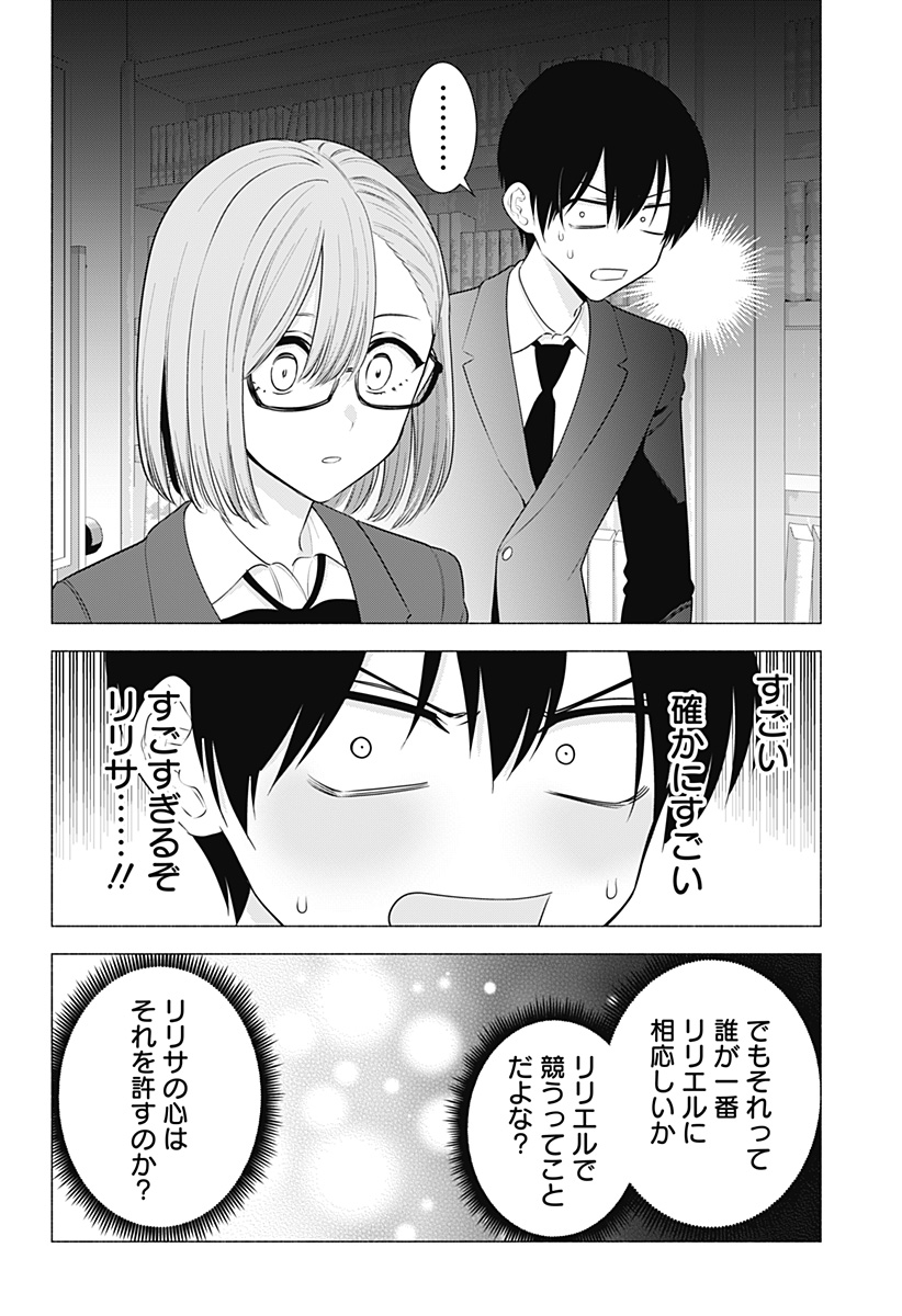 2.5次元の誘惑 Chap 184 - Next Chap 185