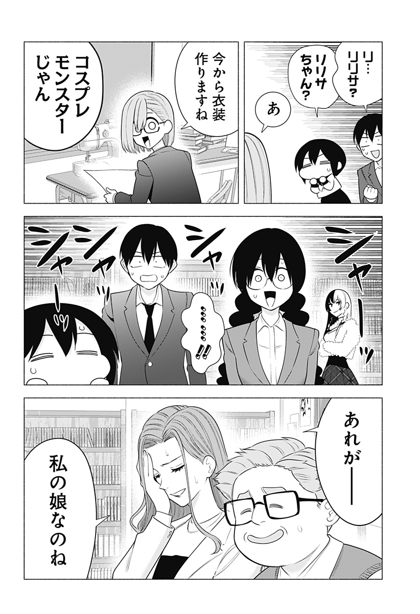 2.5次元の誘惑 Chap 184 - Next Chap 185