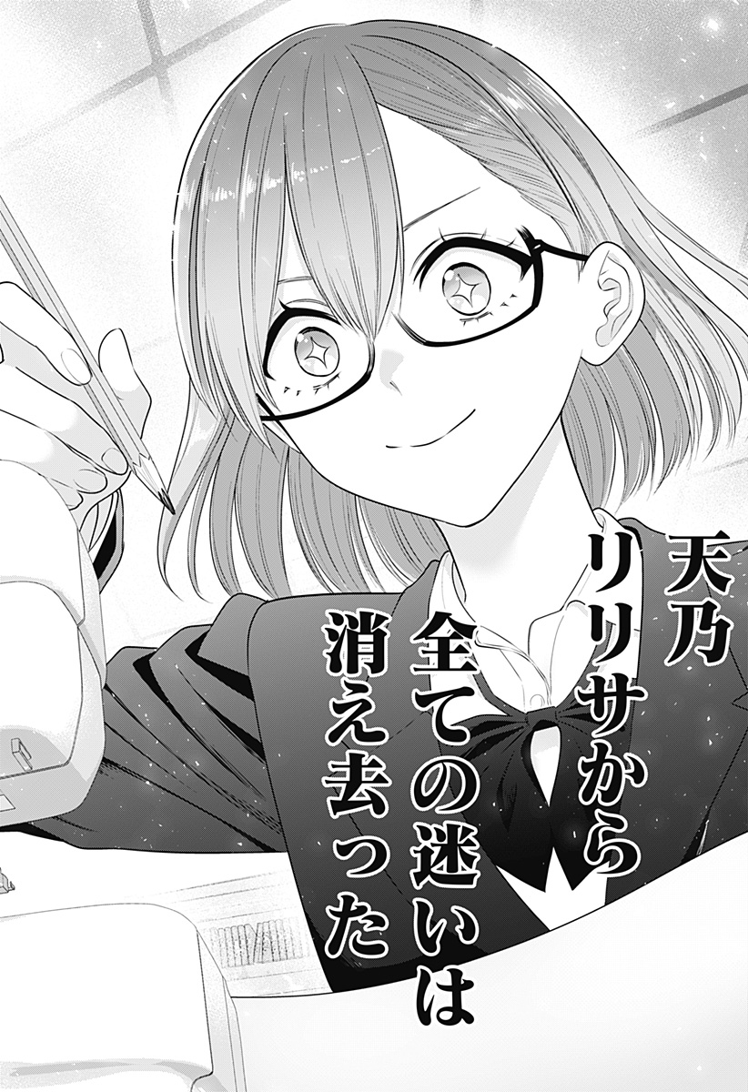 2.5次元の誘惑 Chap 184 - Next Chap 185