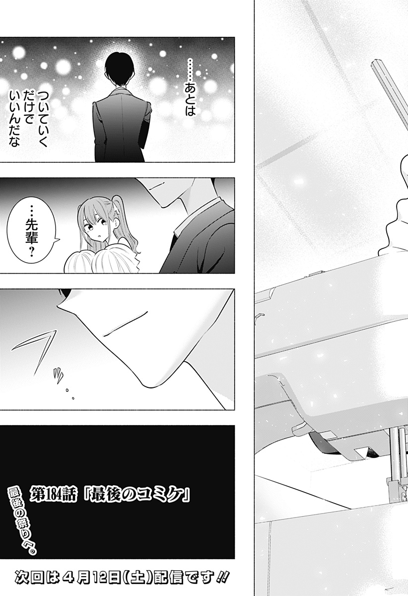 2.5次元の誘惑 Chap 184 - Next Chap 185