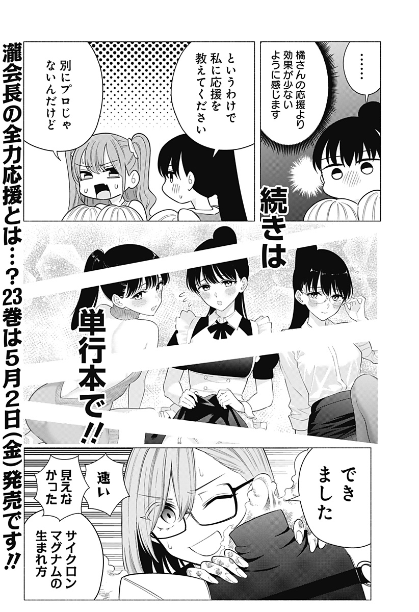 2.5次元の誘惑 Chap 185.5 - Next Chap 186.5