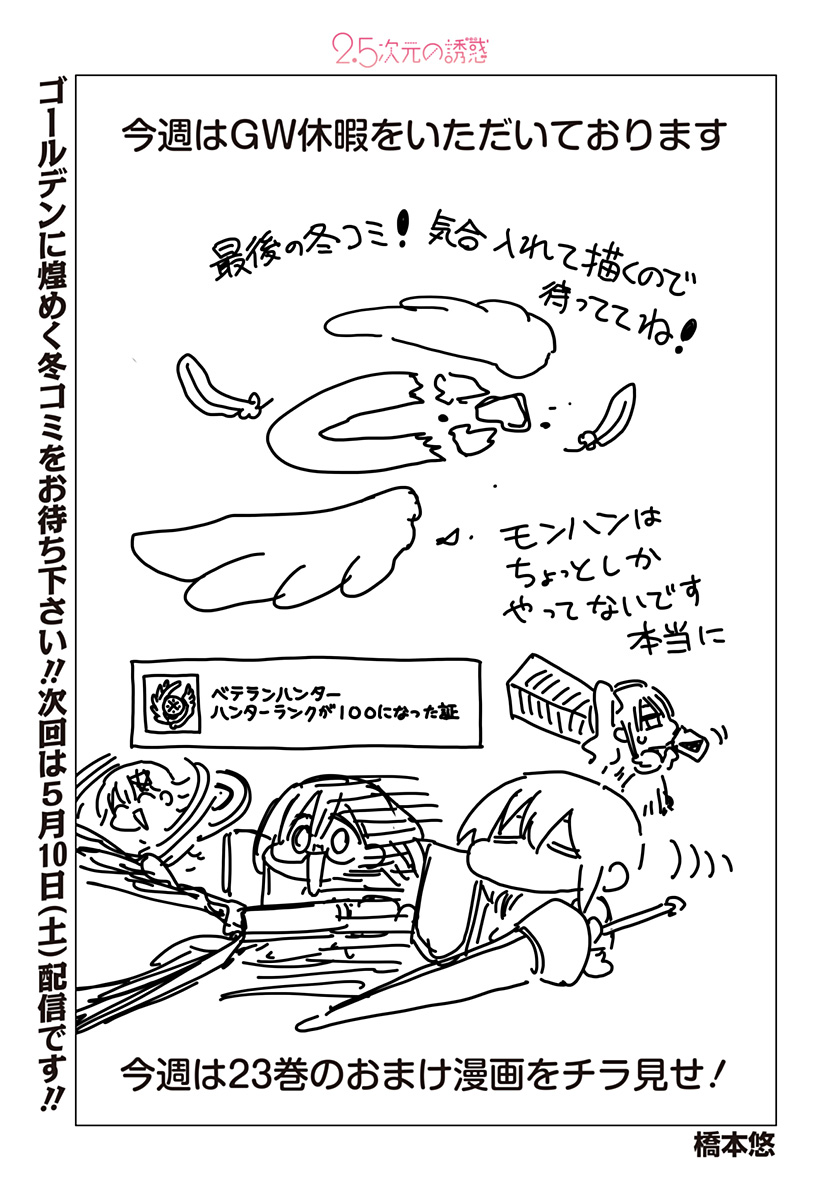 2.5次元の誘惑 Chap 185.5 - Next Chap 186.5