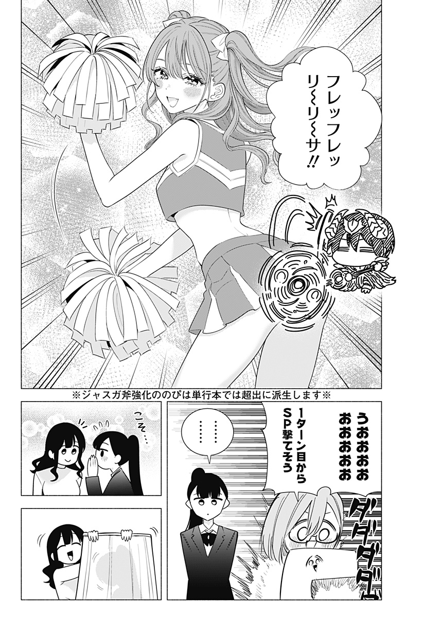 2.5次元の誘惑 Chap 185.5 - Next Chap 186.5