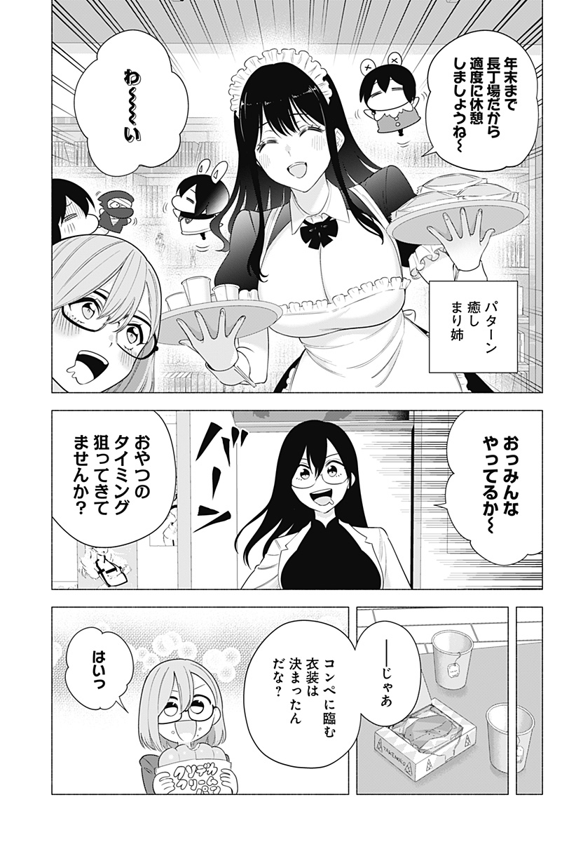 2.5次元の誘惑 Chap 185 - Next Chap 186