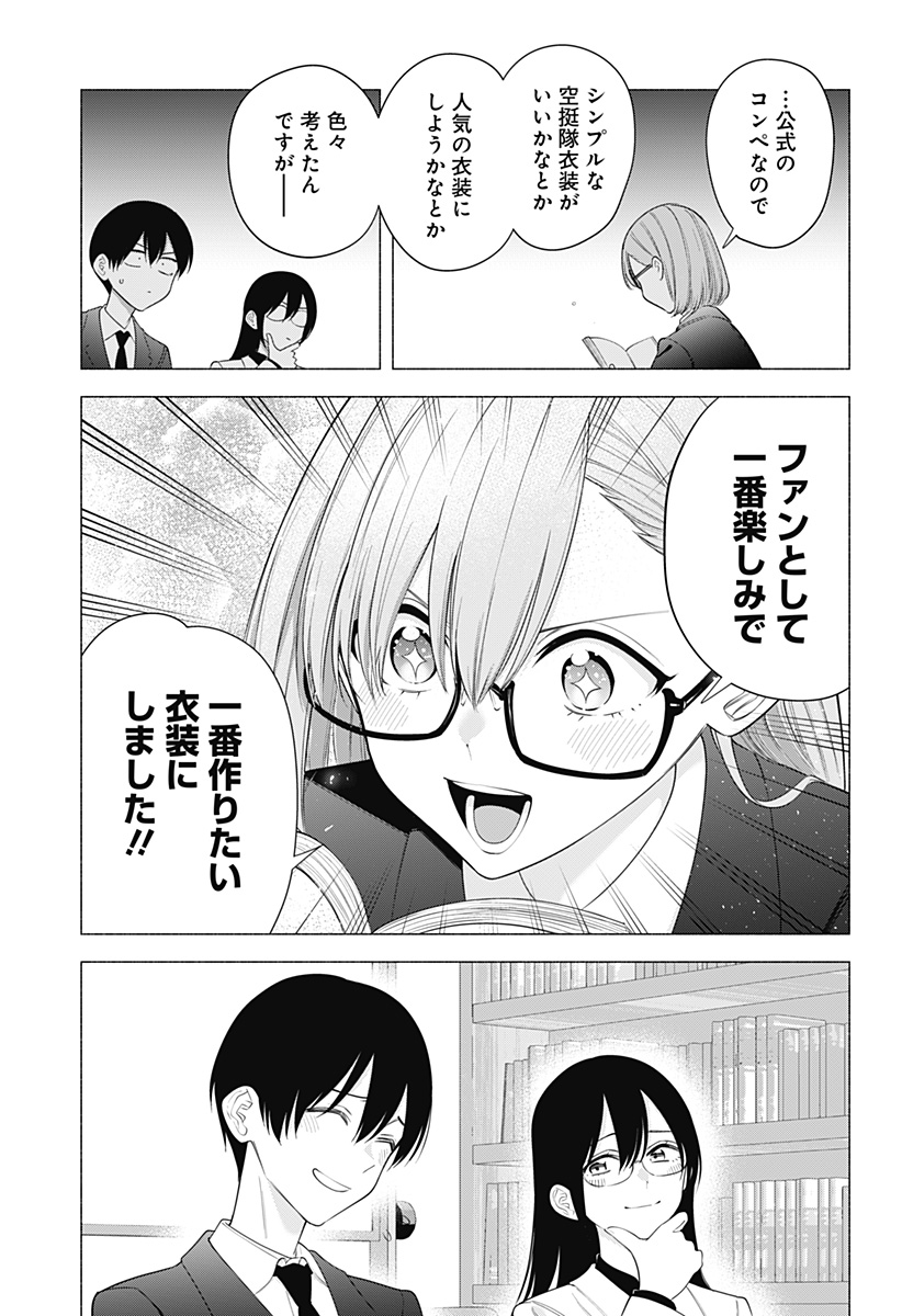 2.5次元の誘惑 Chap 185 - Next Chap 186