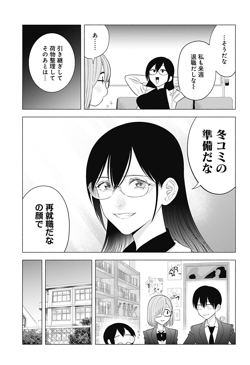 2.5次元の誘惑 Chap 185 - Next Chap 186