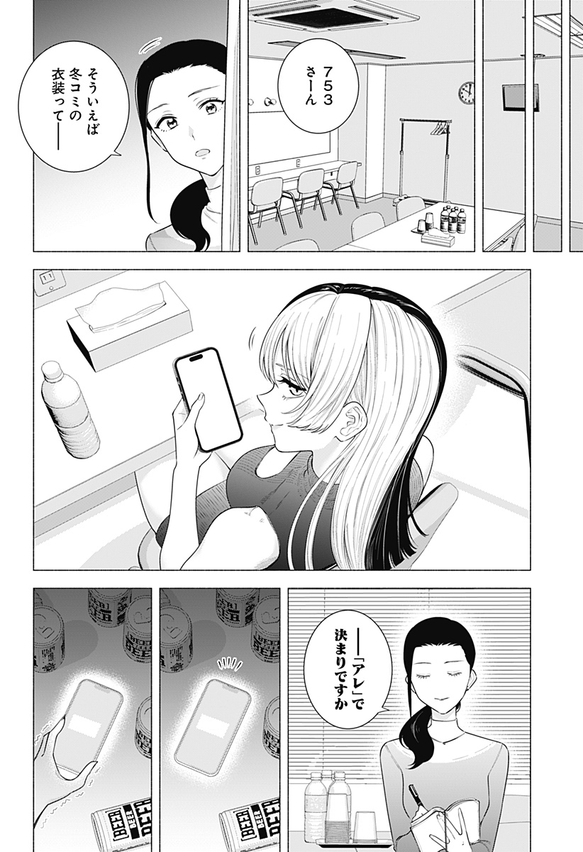 2.5次元の誘惑 Chap 185 - Next Chap 186