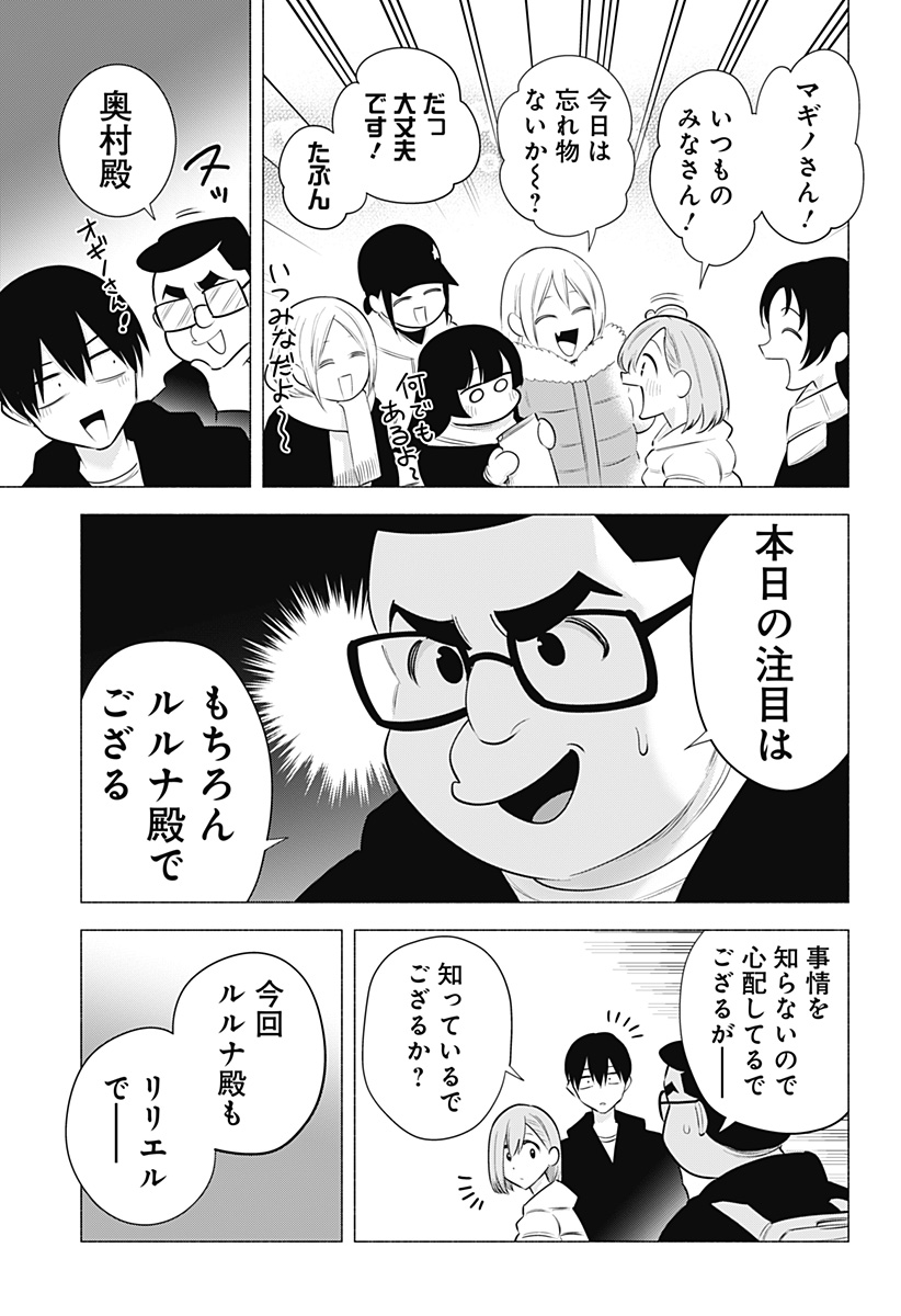 2.5次元の誘惑 Chap 186 - Next Chap 187