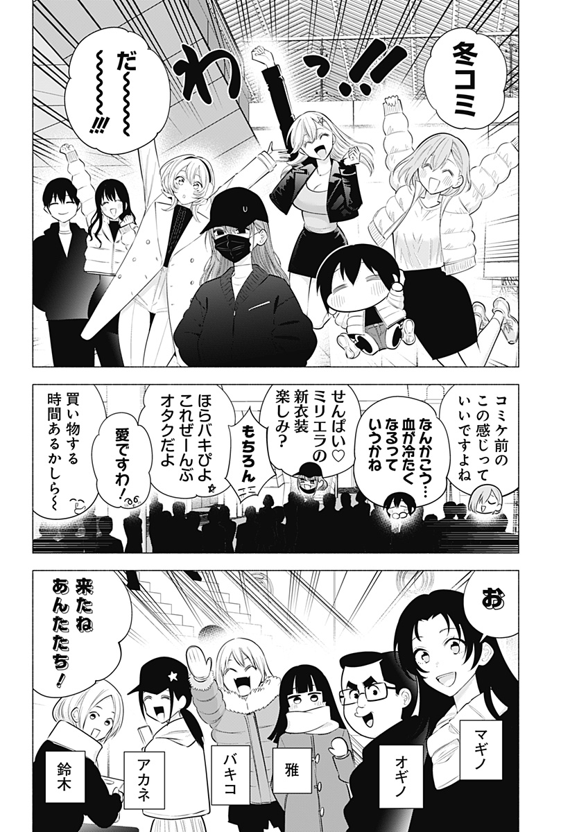2.5次元の誘惑 Chap 186 - Next Chap 187